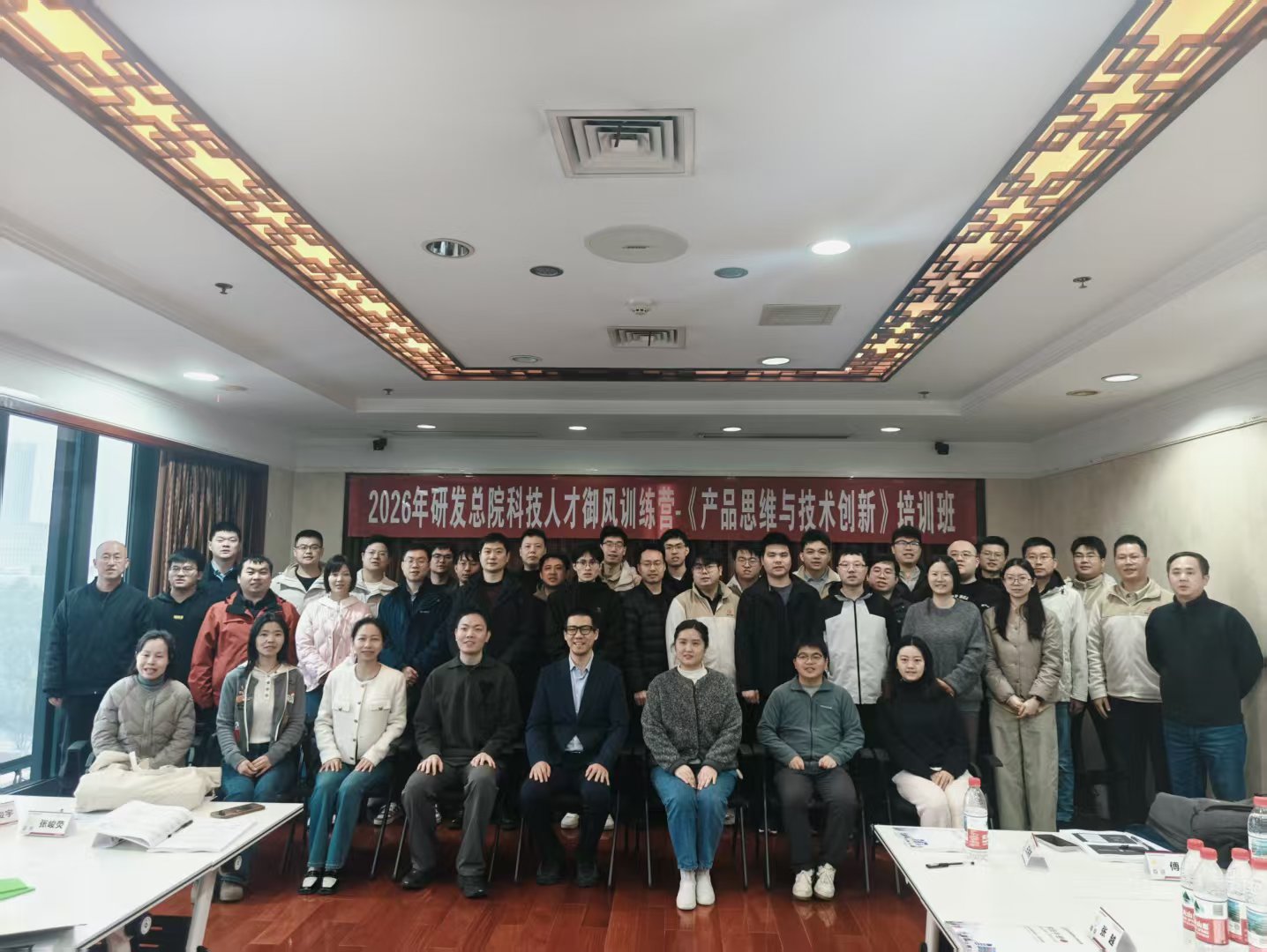 研发与科技人才培训